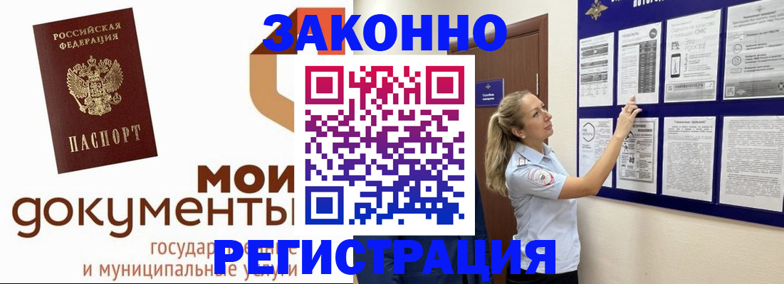 временная регистрация для всех в Палласовке