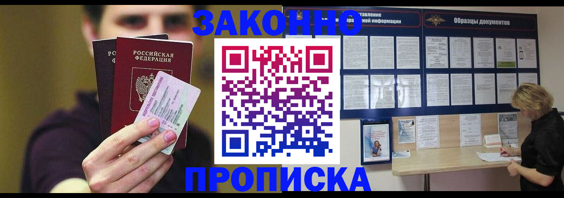 временная регистрация надежно в Палласовке