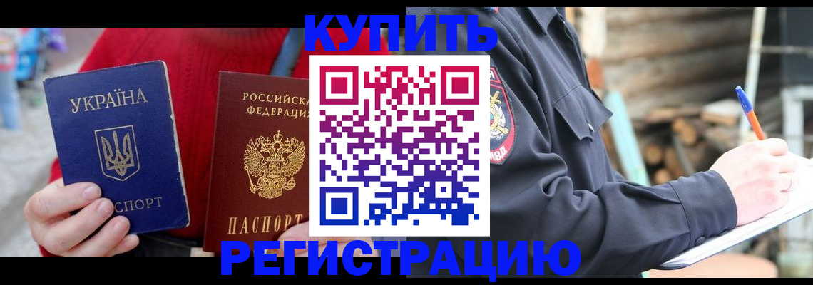 прописка в Палласовке