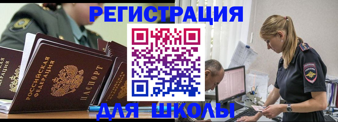 временная регистрация для всех в Палласовке